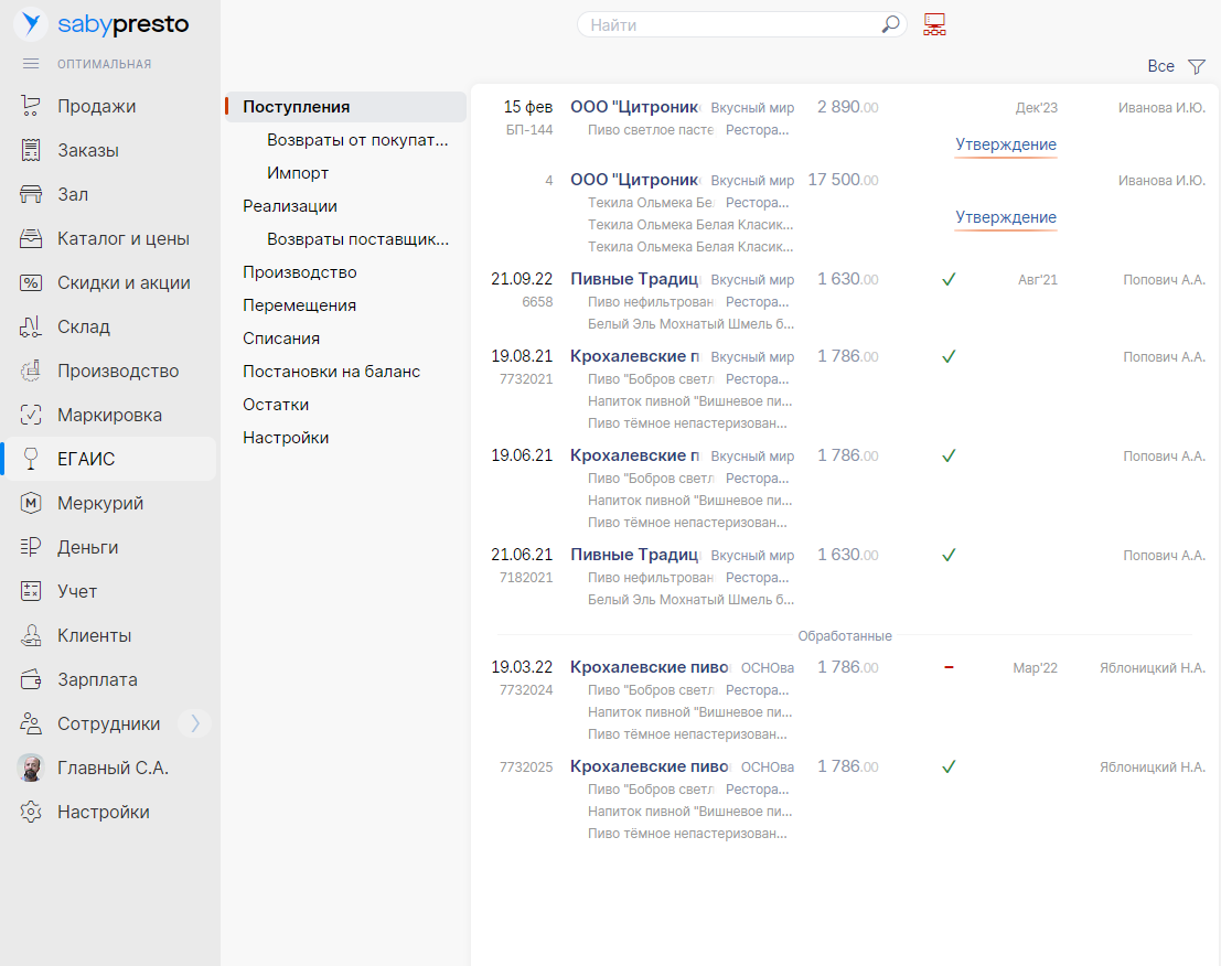 Saby для маркировки 