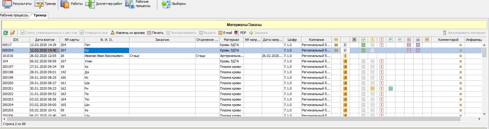 ЛИС «Брегис.Лаборатория»