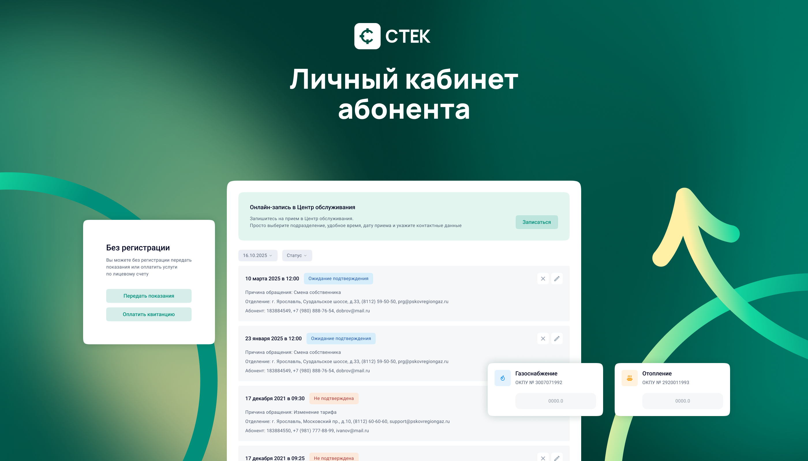 СТЕК. Платформа