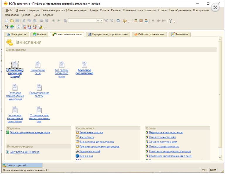 ПИФАГОР: УПРАВЛЕНИЕ АРЕНДОЙ ЗЕМЕЛЬНЫХ УЧАСТКОВ