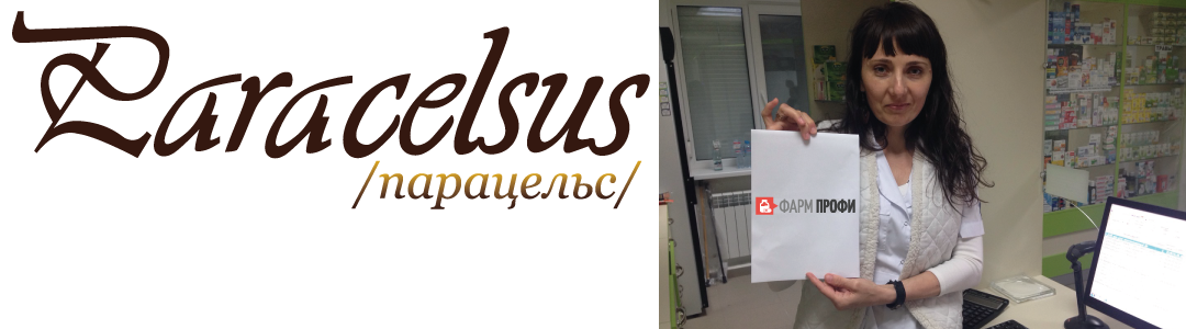 Парацельс