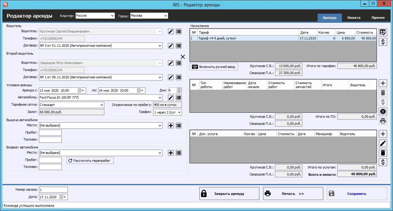 WS. Автопарк