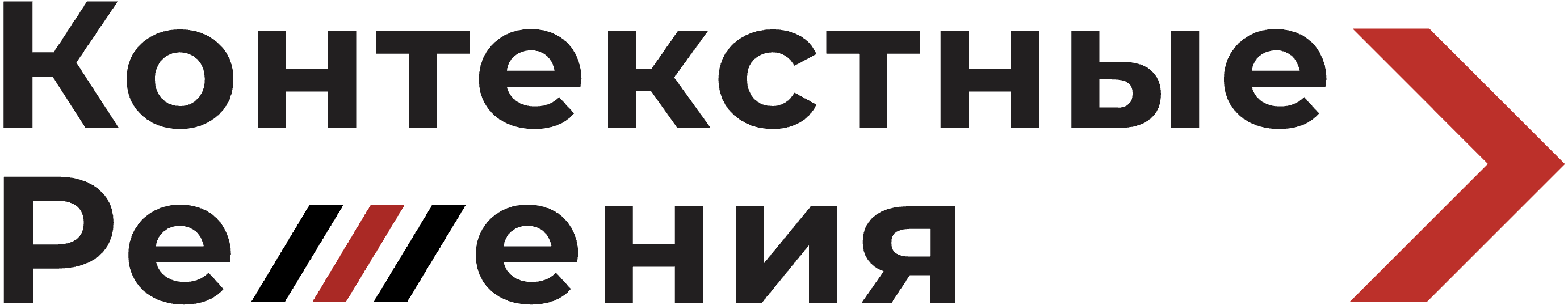 Контекстные решения