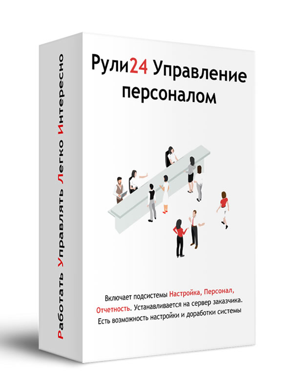 Рули24 Управление персоналом отзывы