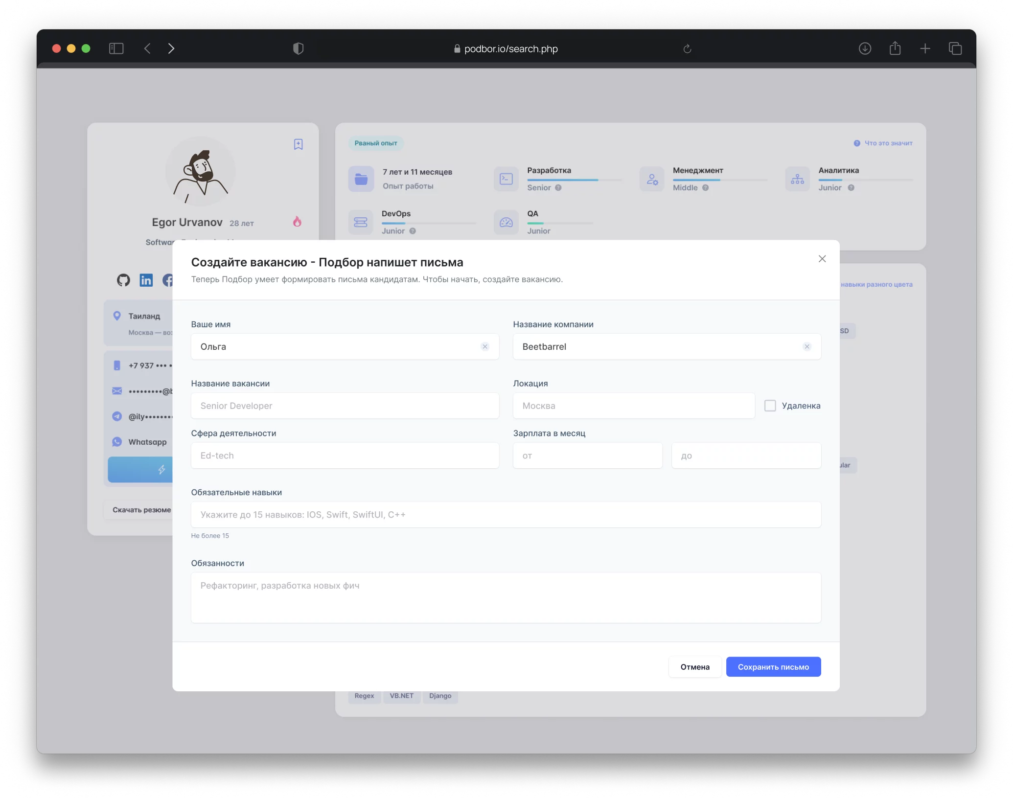 Подбор характеристики