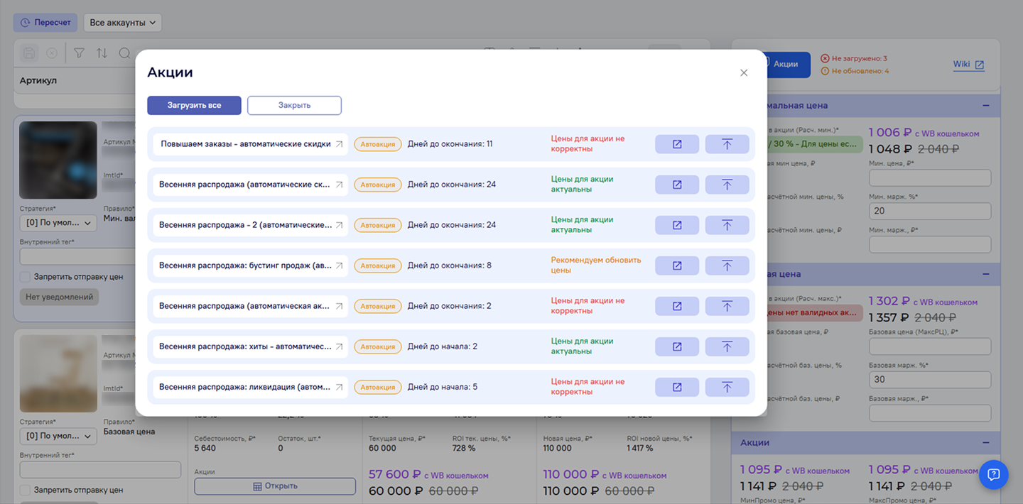 INDEEPA Репрайсер программа