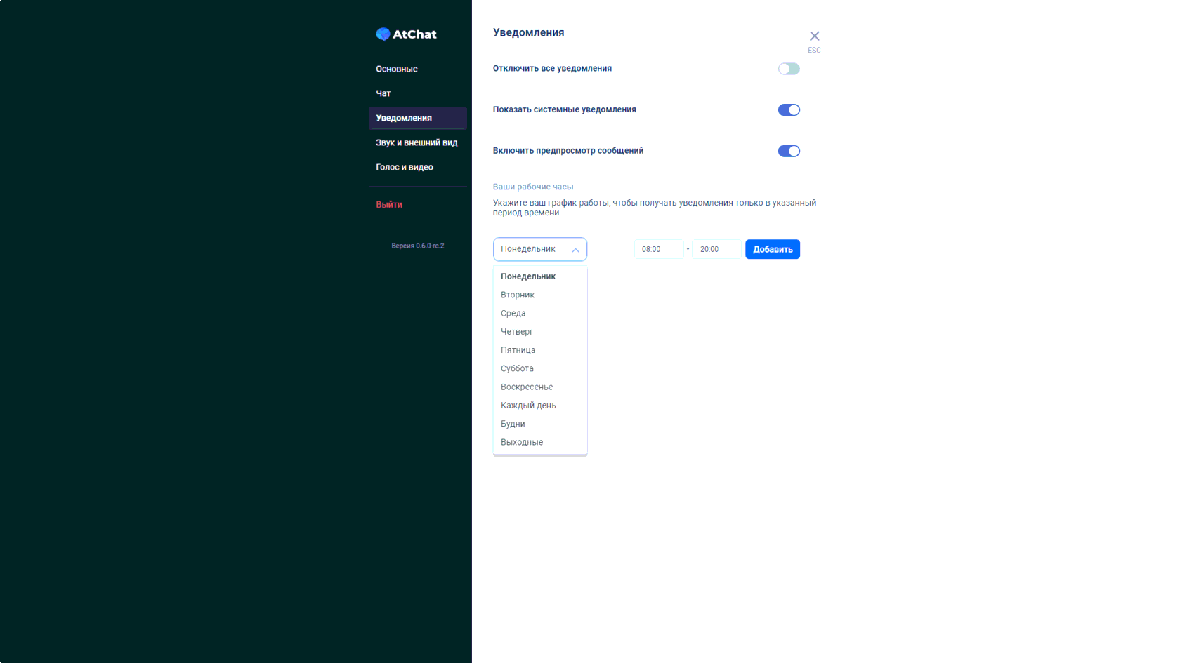 AtChat сравнение