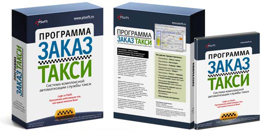 PSoft: Заказ Такси характеристики