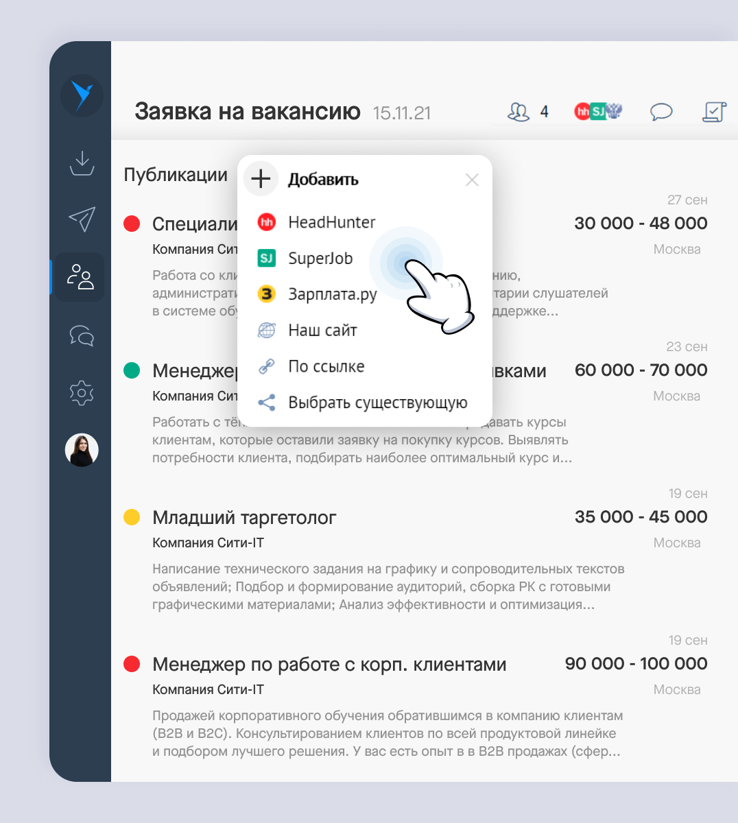 Saby HRM — Управление персоналом
