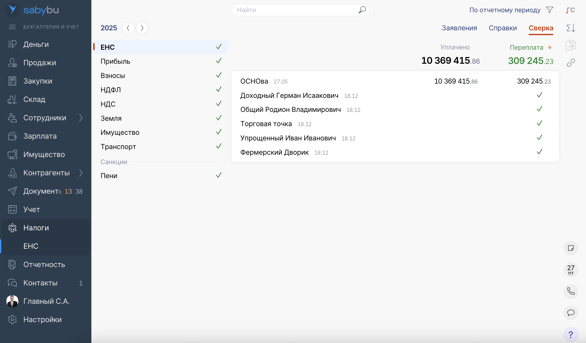 Saby Bu — Бухгалтерия и учет