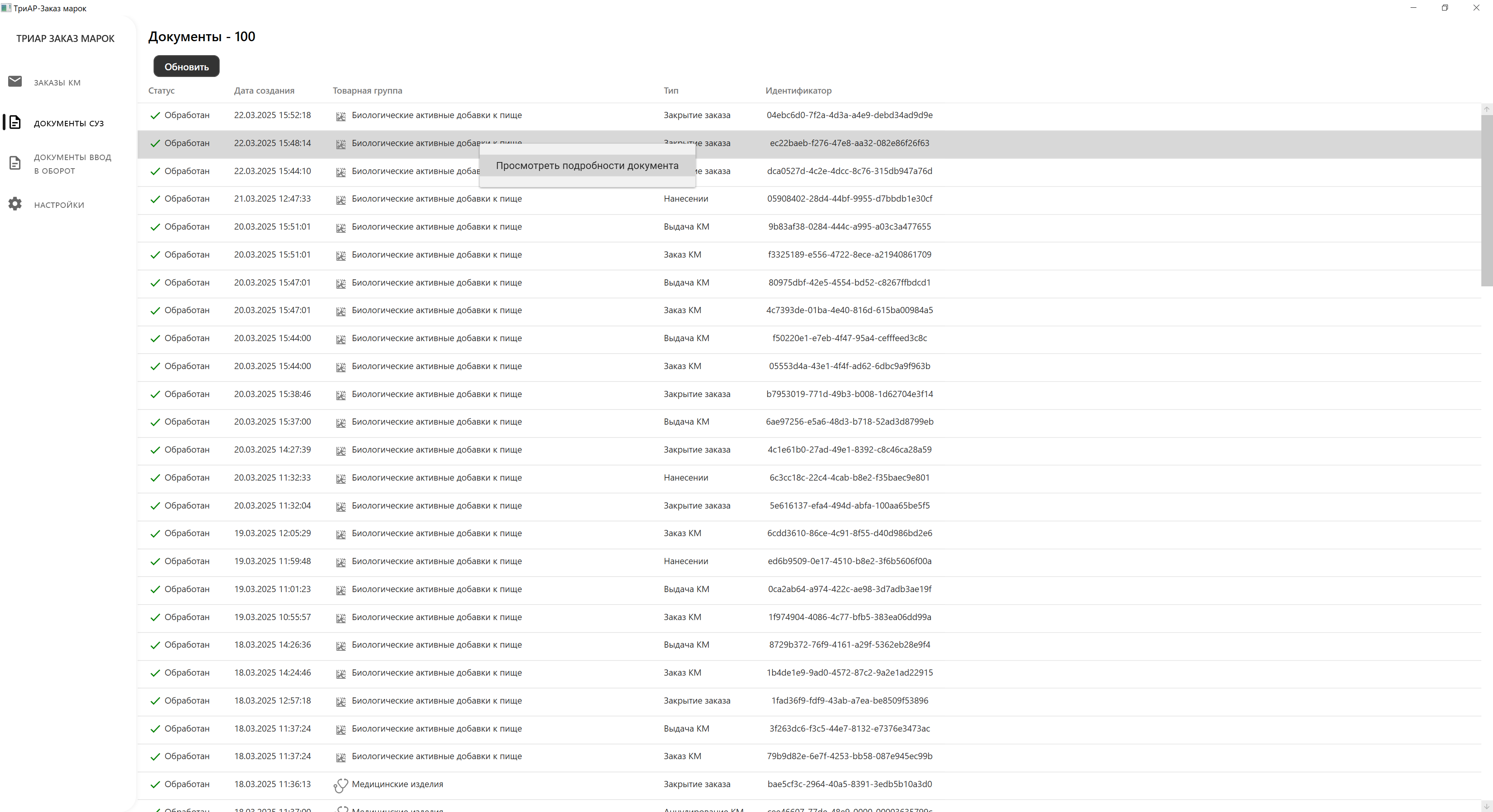 ТриАР-Заказ марок 