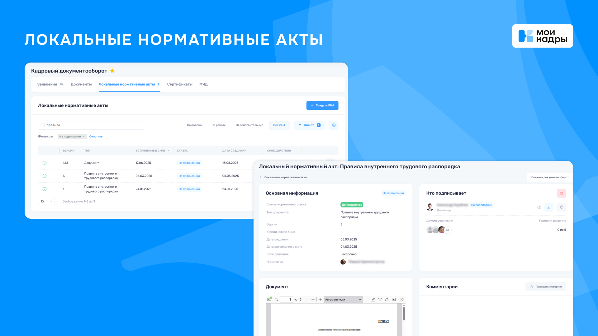 КЭДО МоиКадры