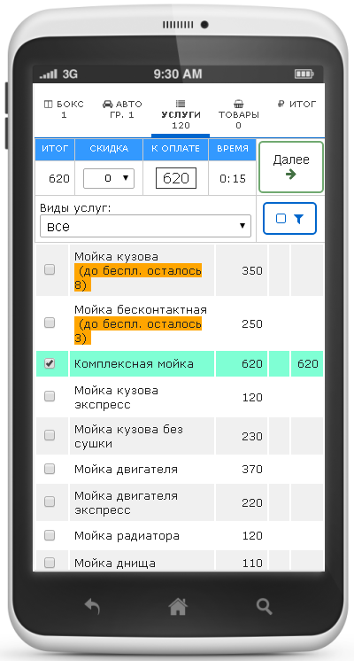 Рилл-Софт: Автомойка программа