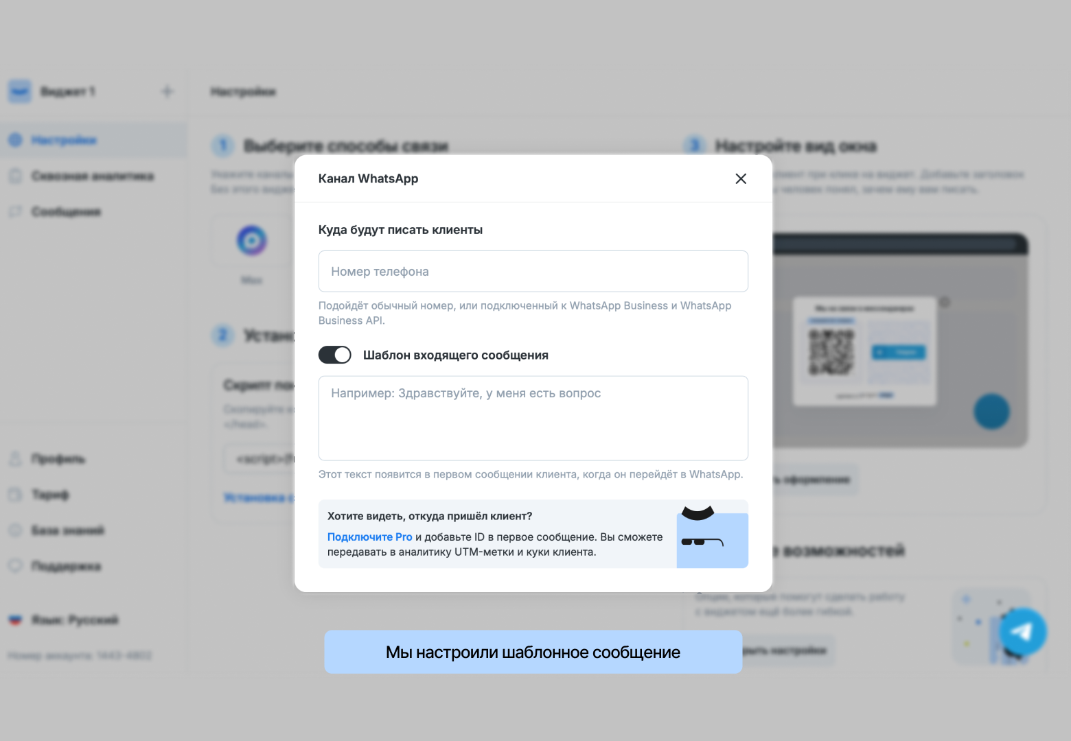 Сквозная аналитика YourGood.Widget программа