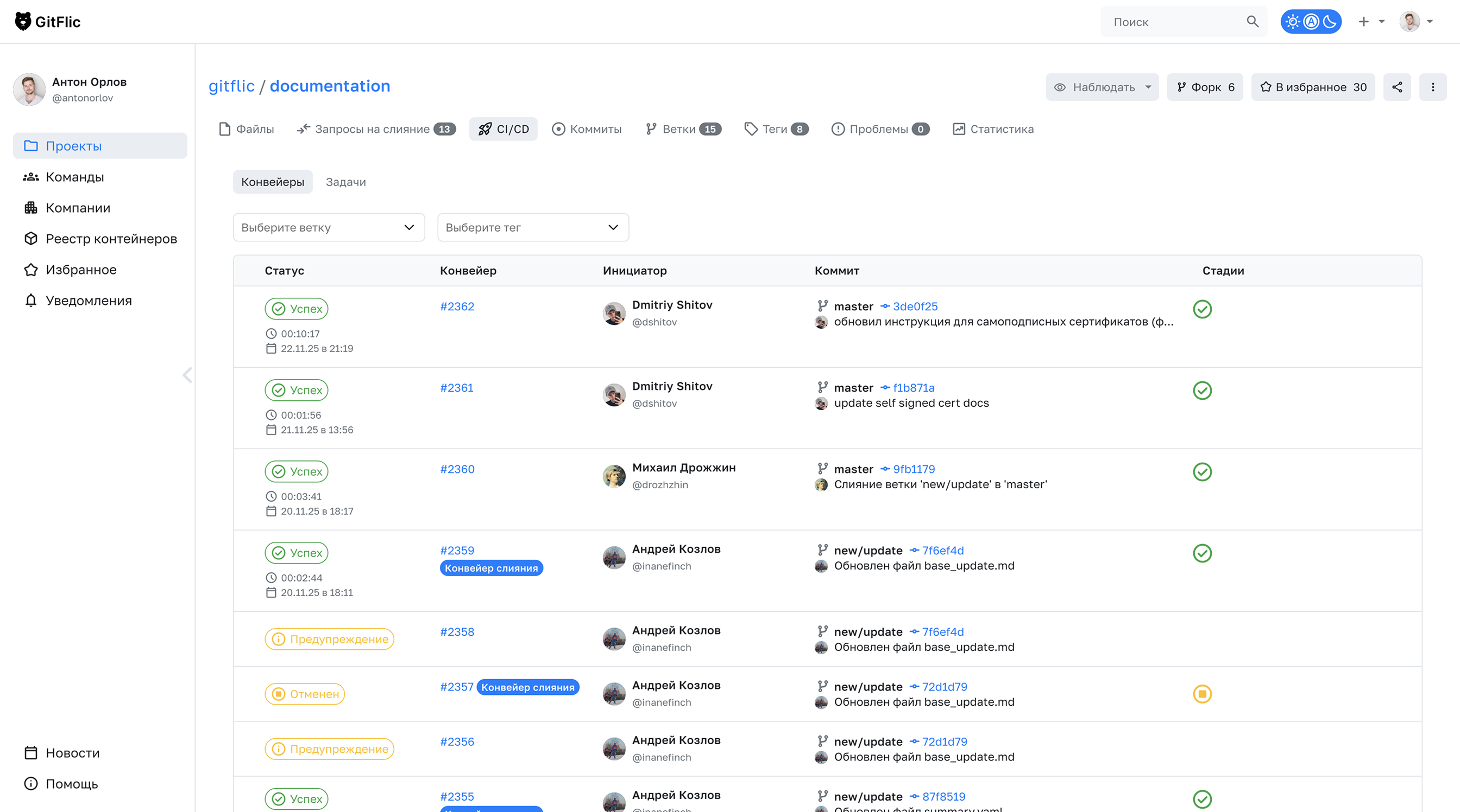 GitFlic подбор