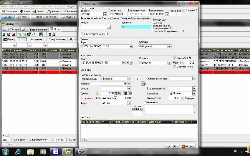 Такси-Мастер ПО