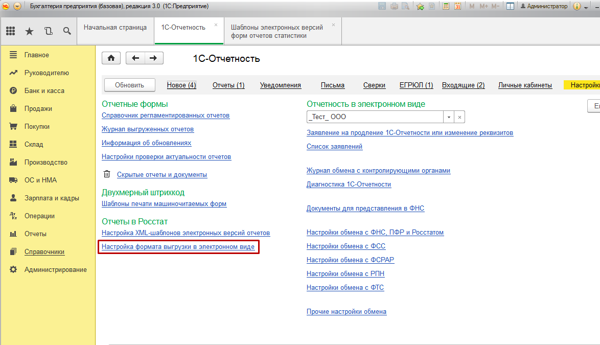 1C:Отчетность программа