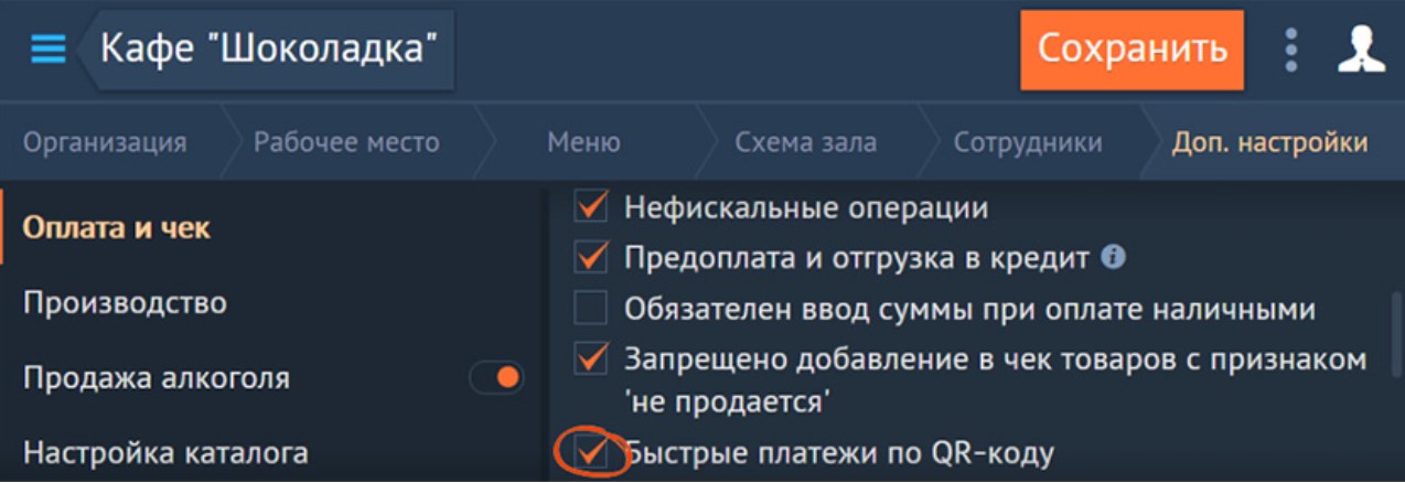 Saby для оплат по QR-коду