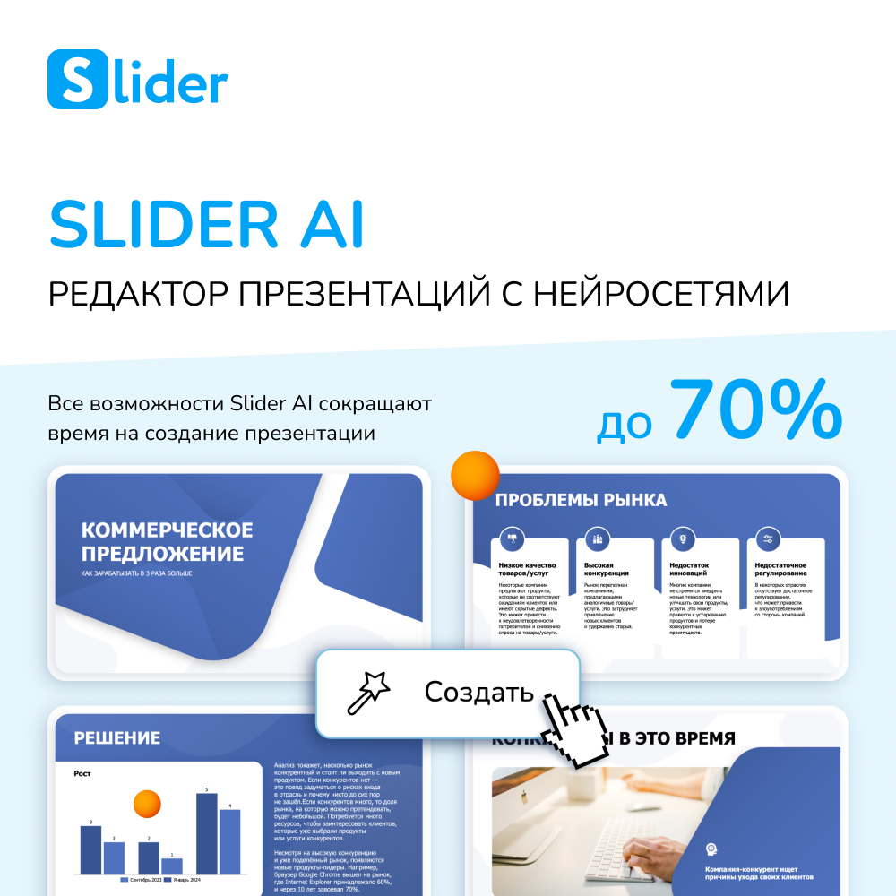 Редактор презентаций Slider Ai программа