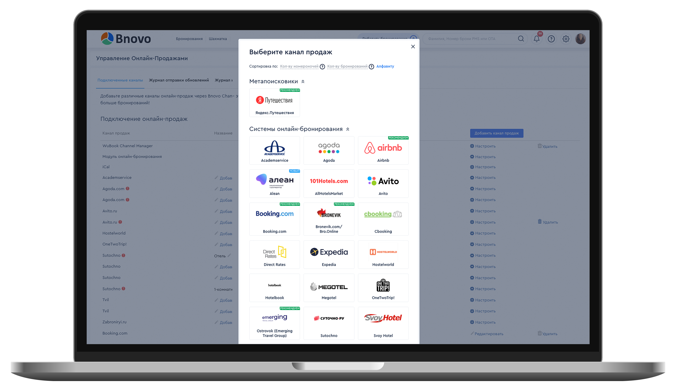 Channel manager Bnovo программа