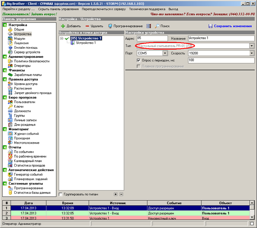 Большой Брат