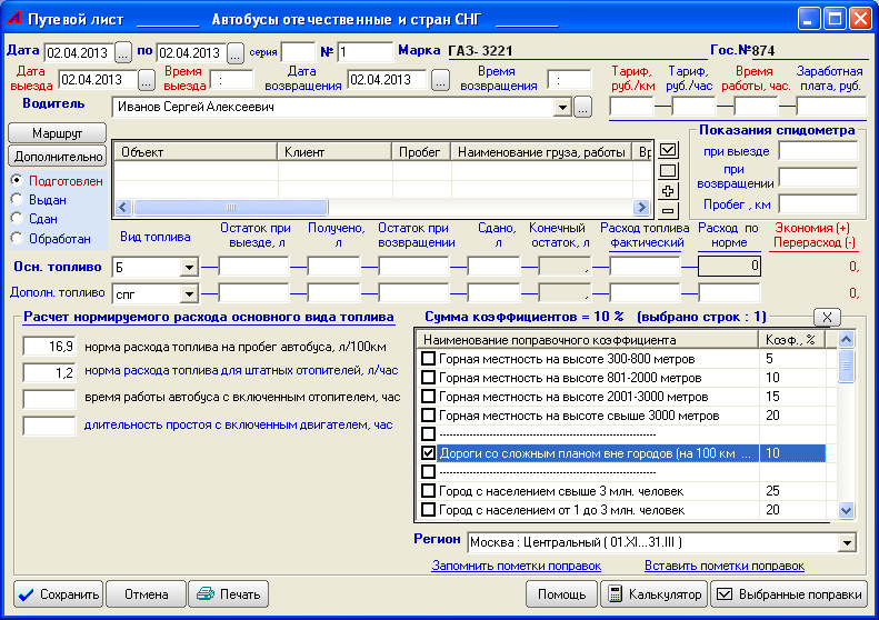 Корс Автопредприятие ПО