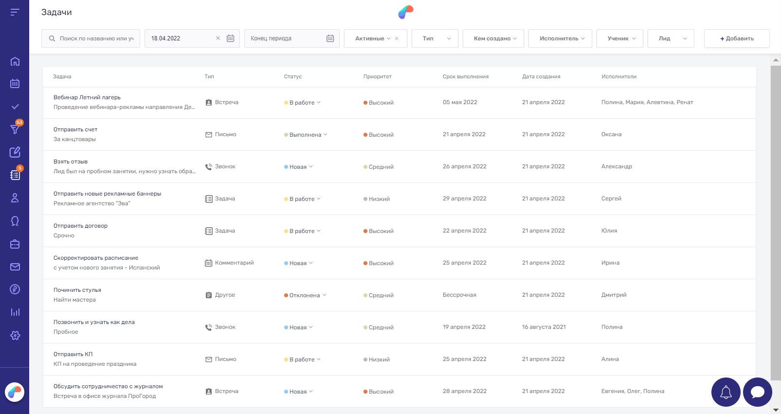 Параплан CRM