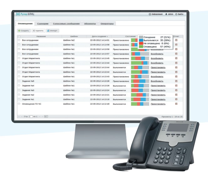 Рупор.БЛИЦ программа