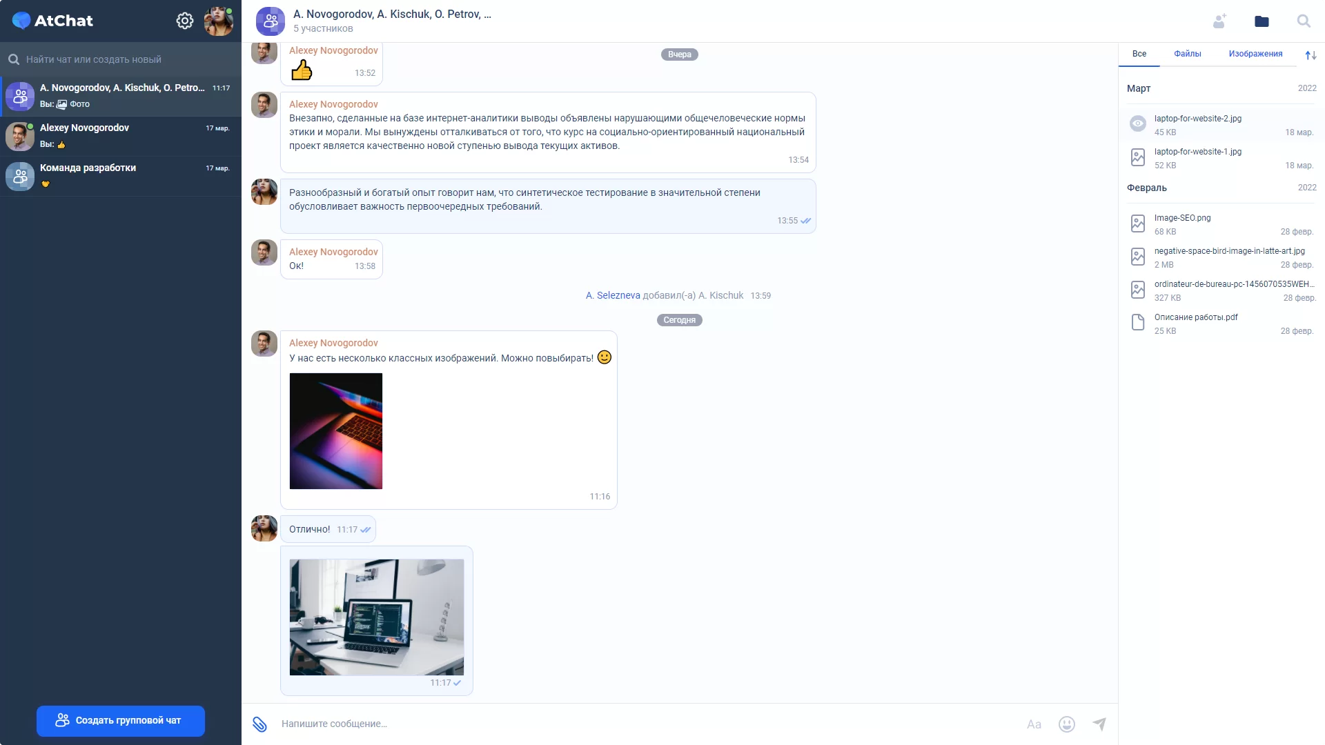 AtChat программа