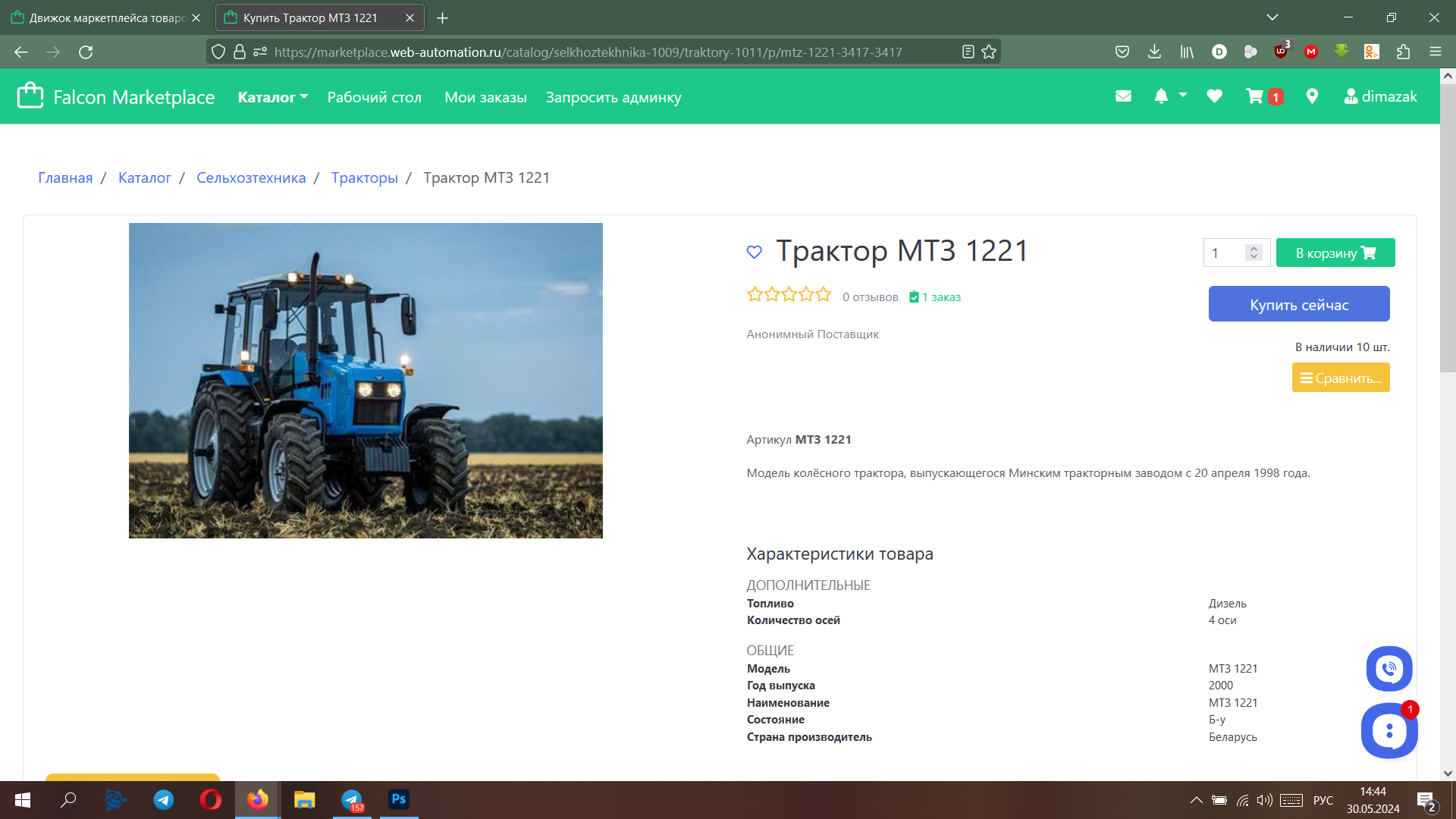 Falcon Marketplace сравнение