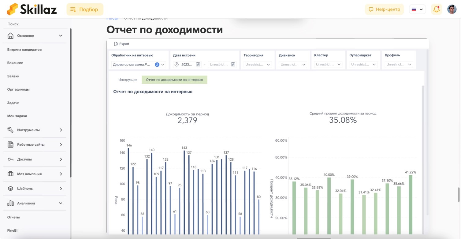 Skillaz Подбор.Базовый
