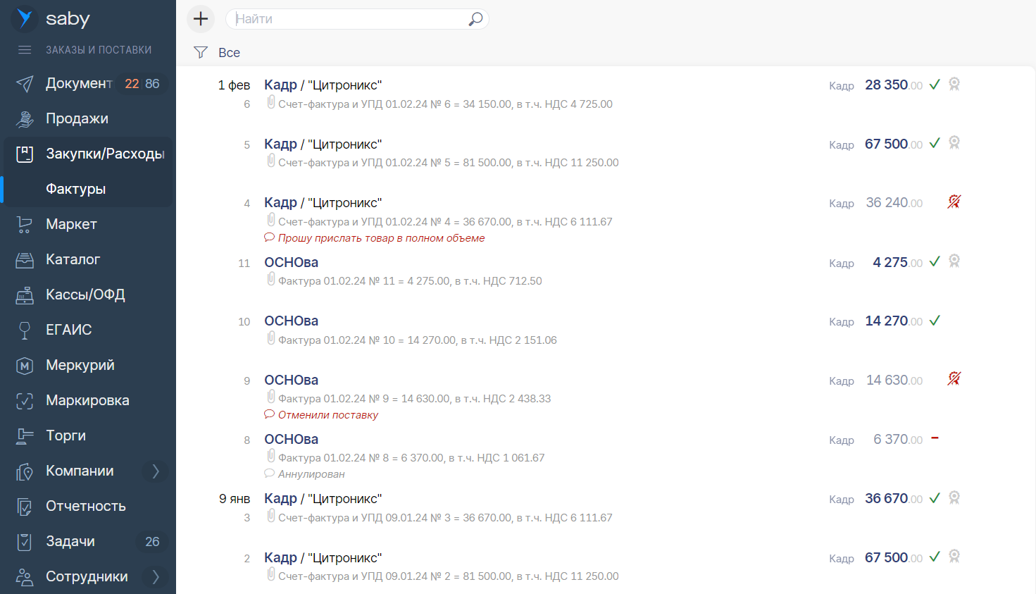 Saby EDI — Заказы и поставки 