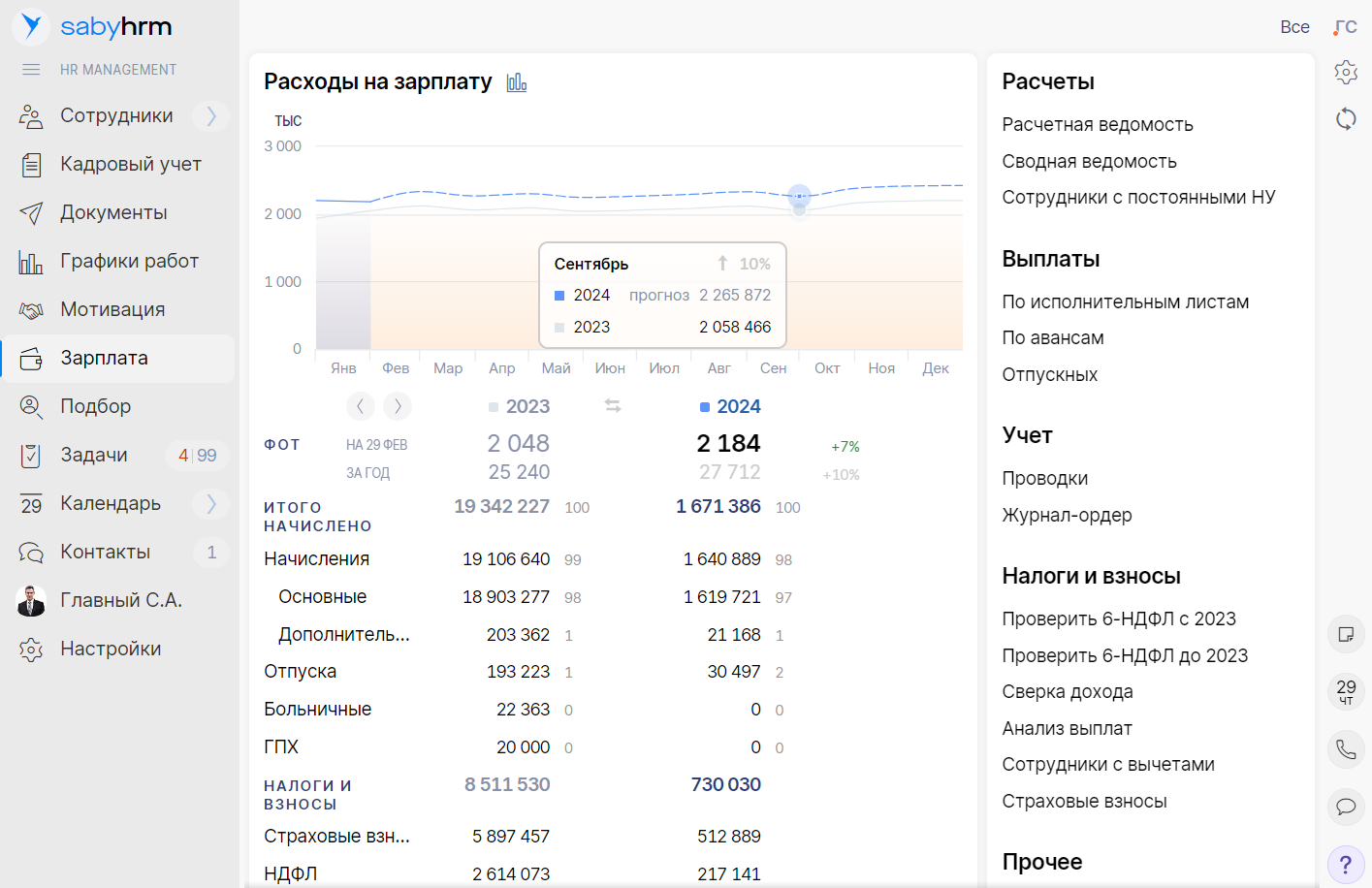 Saby HRM — Управление персоналом