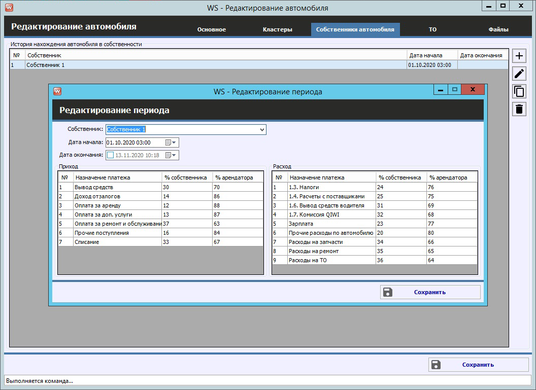 WS. Автопарк