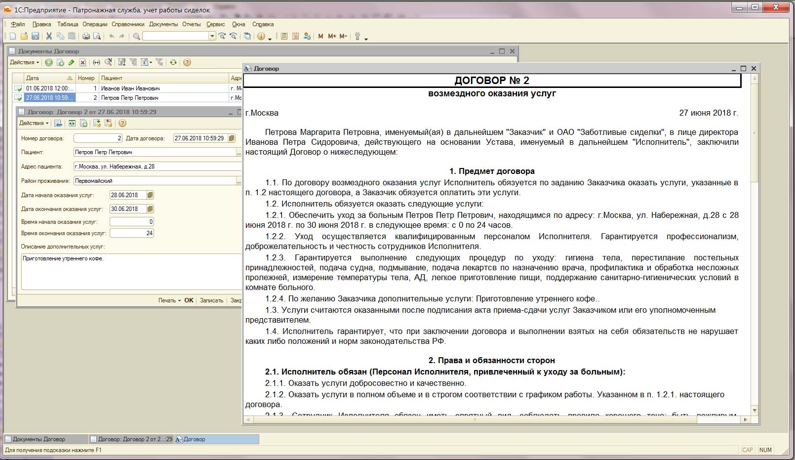 1C:Патронажная служба