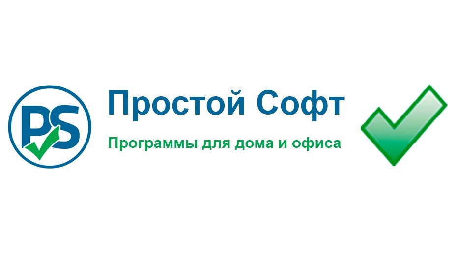 Простой софт