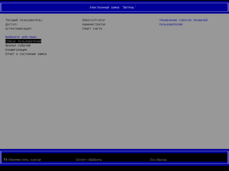Электронный замок «Витязь»