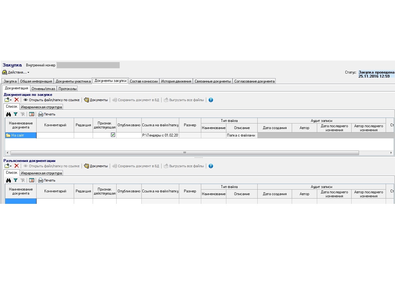АСМО-закупки