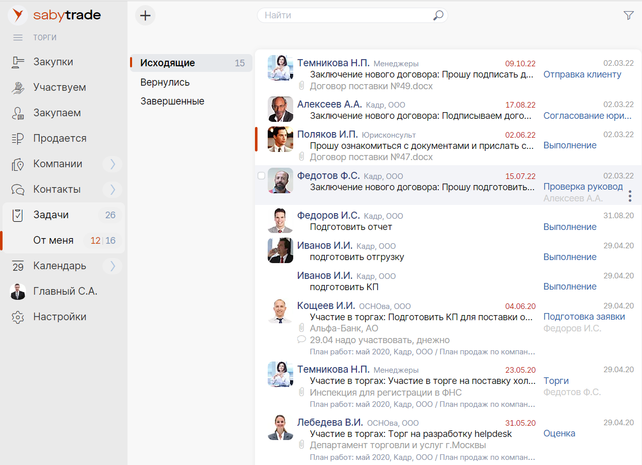 Saby Trade — Закупки и торги 