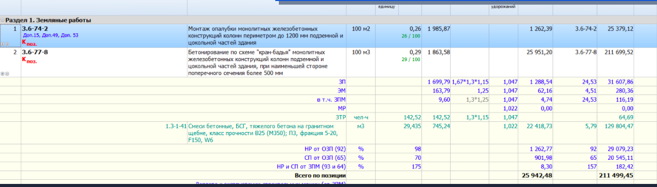 ГРАНД-Смета