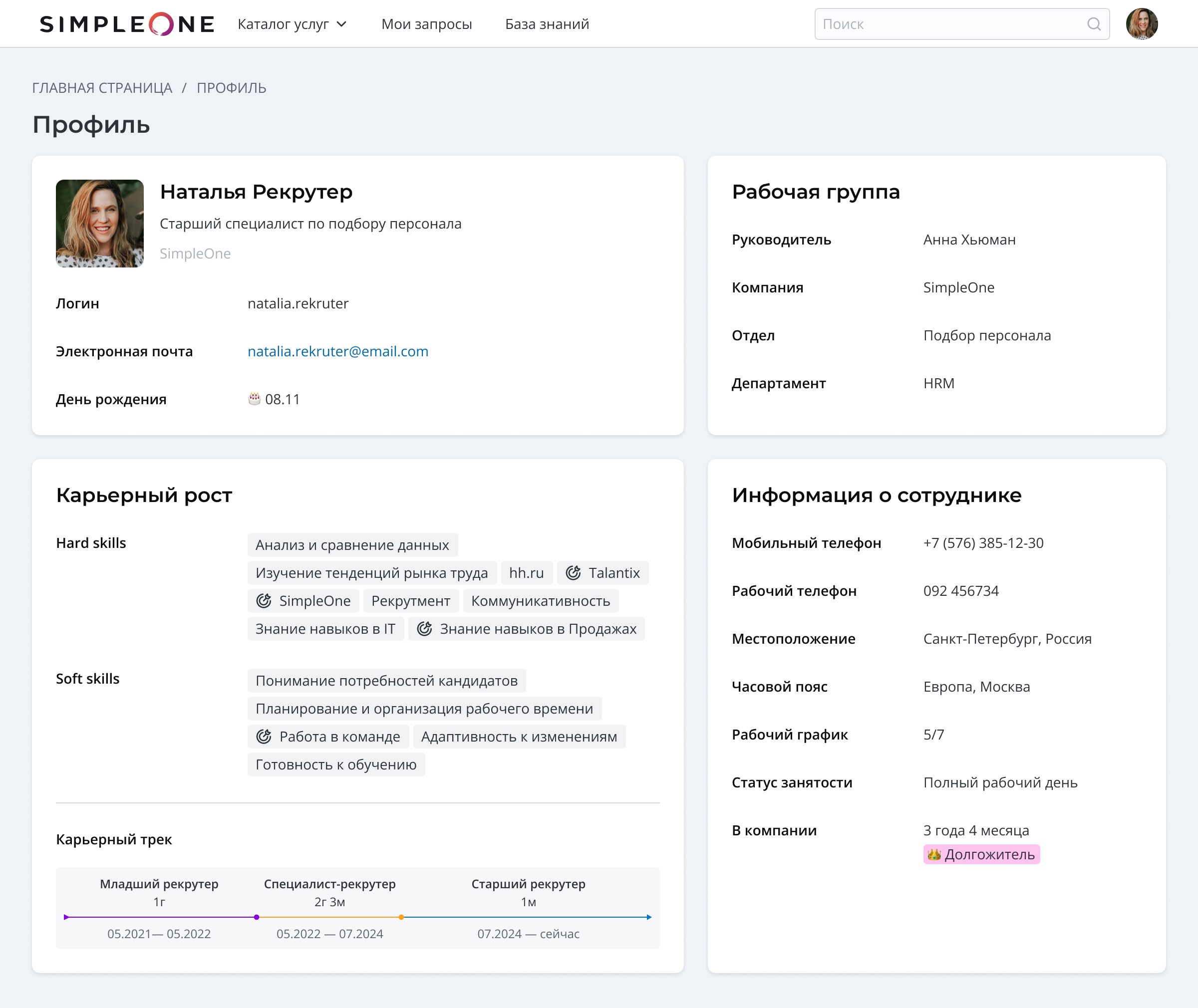 SimpleOne HRMS сравнение