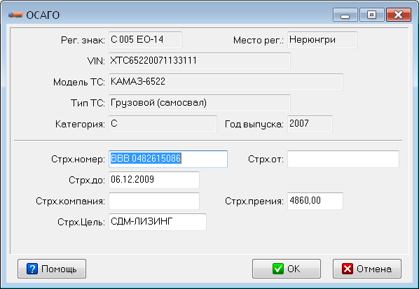 Контроль и учет автотранспорта