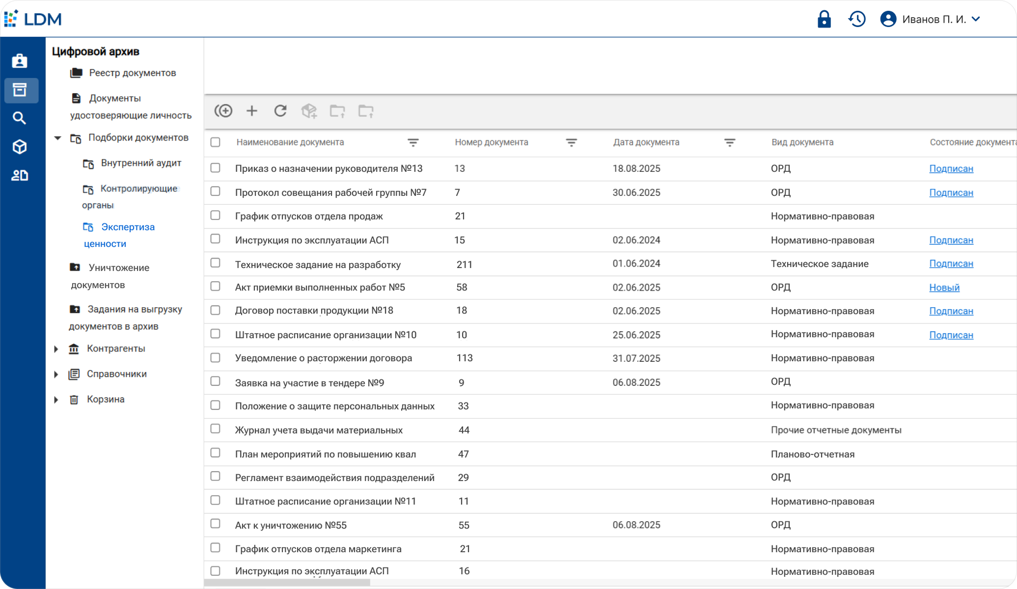 LDM.Цифровой архив 