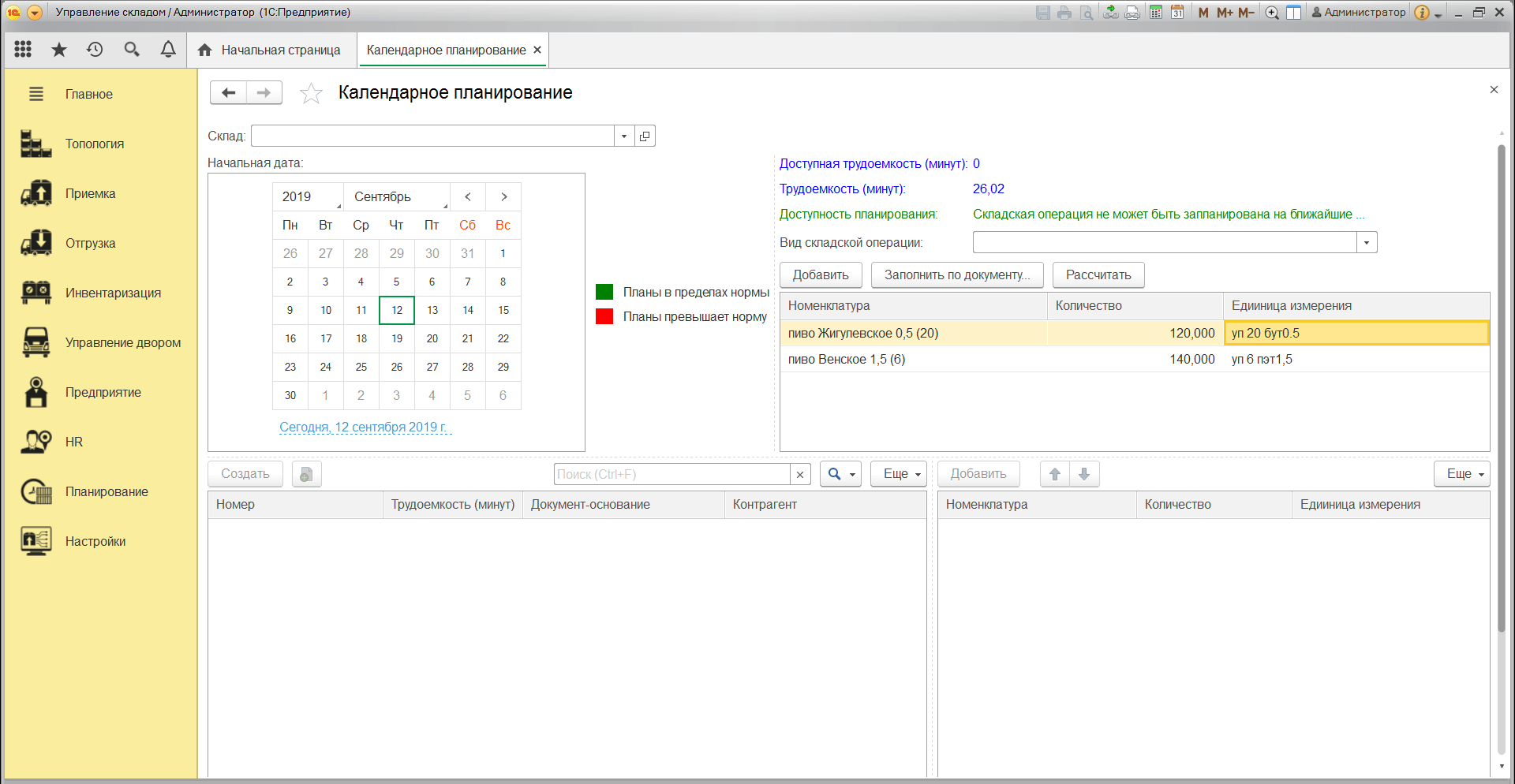 1С-Рарус:WMS программа