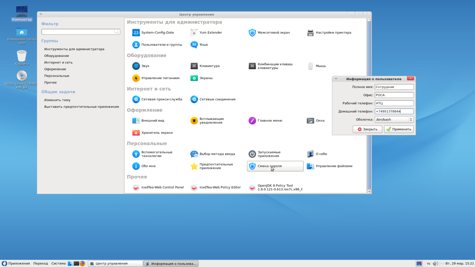 Роса «КОБАЛЬТ» программа