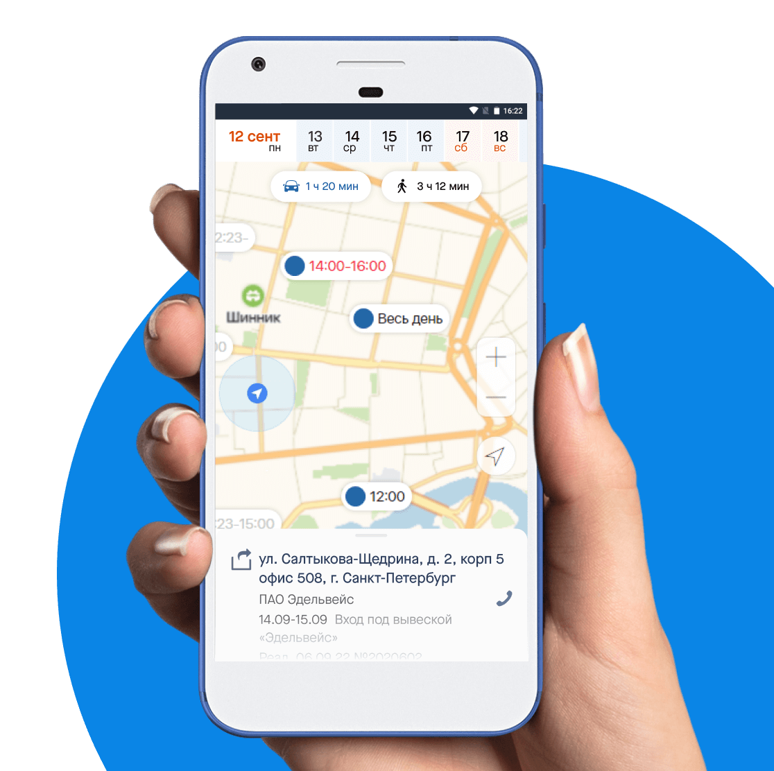 Saby для мобильных сотрудников