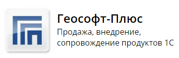 Геософт плюс