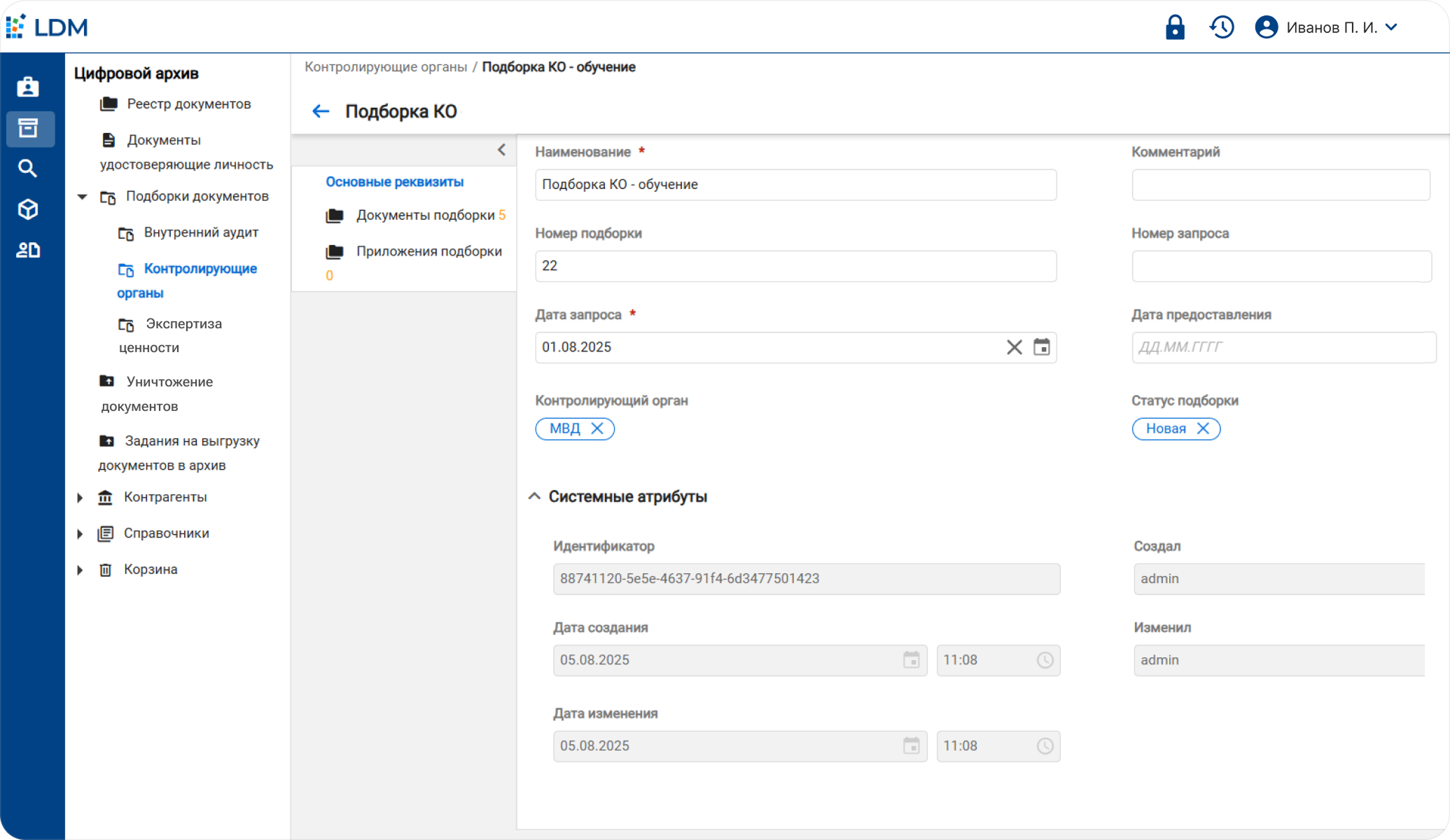LDM.Цифровой архив 