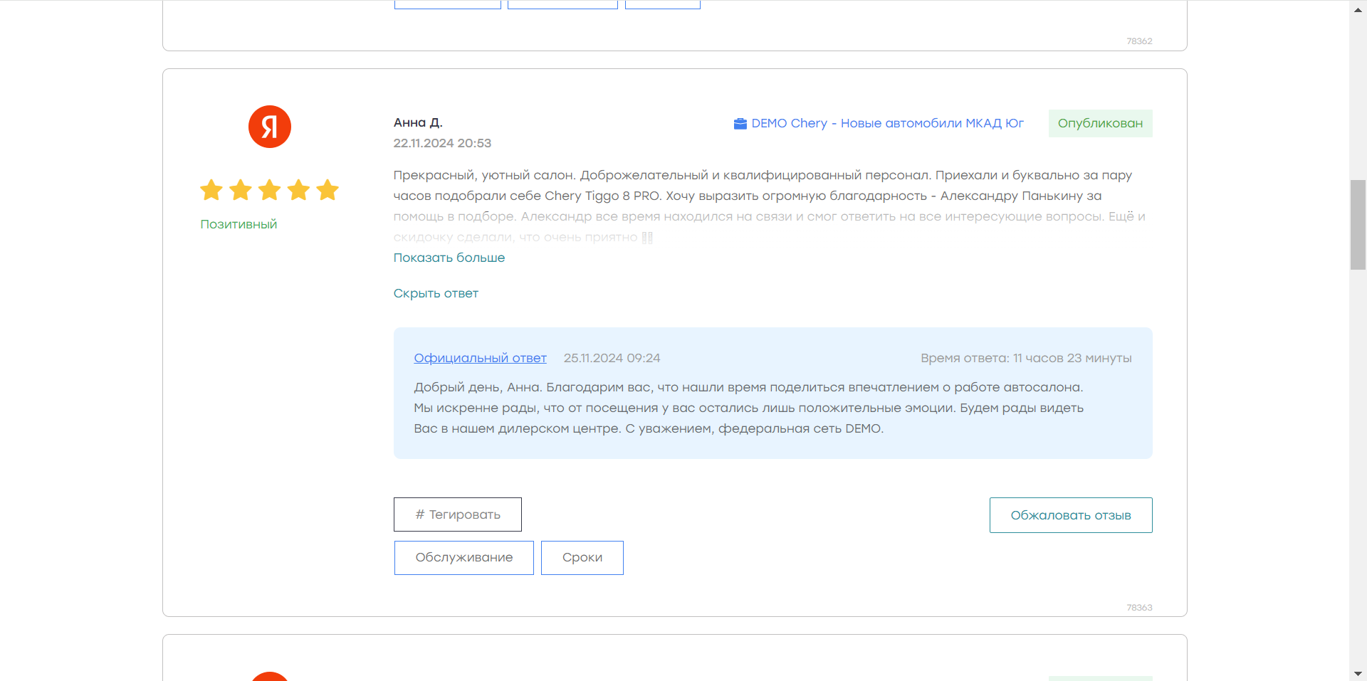 ОК РЕВЬЮ характеристики