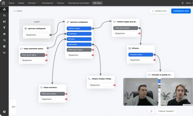 Mottor.Чат-боты программа